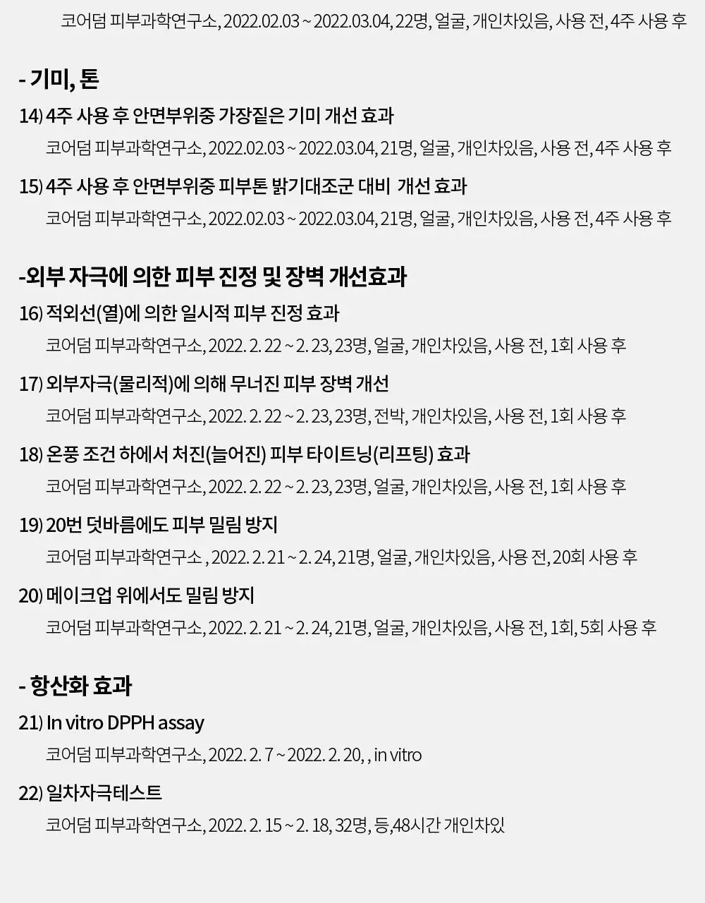 [10주년기념출시] AHC 텐션 아이크림 스틱 포 페이스 기획 상세페이지 33